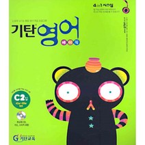 기탄영어 베이직 C2, 기탄교육