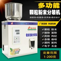분말소분기계 가루 곡물 원두 전동 분배기 정량 포장 기계 액체, 일반 버전