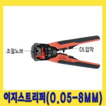 한경공구 이지 스트리퍼 스트립퍼 (0.05 - 8MM) SB-665FT