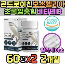 식약처인증 콘드로이친 60정x2개 Chondroitin 해썹 Haccp 상어연골 우슬 40대 50대 먹기편한 정 알약 뼈 각막 혈관벽 슈퍼푸드 홈쇼핑 콘트라친 콘드라틴 콘드루이친