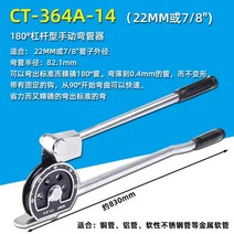 동관밴딩기 파이프 벤더 6810 다목적 ​​ 벤드 6-22mm 구리 튜브 알루미늄 튜브 스테인레스 스틸 튜브 수동, 22mm 파이프 벤더 ct-364a-14, 1개