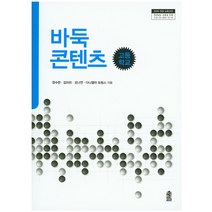 바둑콘텐츠: 고등학교, 한국학술정보