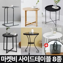 마켓비 사이드테이블 8종 원형 철제 원목 +브랜디홈가방 / 이케아 쇼파 티테이블 미니 침실 거실 협탁 침대 간이 보조 커피 높은 슬림, 08. 마켓비 CARINO 500 사이드테이블 화이트