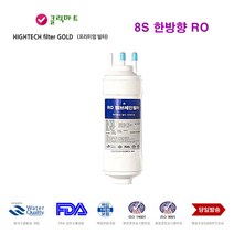 CHP-200L 코웨이 정수기 8S 한방향 RO 대체 필터, 선택B 기본세트4개 RO제외