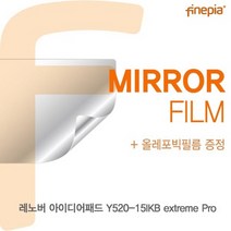 액정보호필름 노트북필름 레노버 Pro용 Mirror미러 Y520 15IKB, 1개
