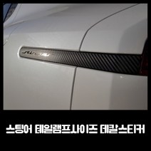AM 스팅어 테일램프 사이드 데칼스티커, 03.스팅어레터링(일반시트지-유광골드)