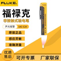 전기테스터기 전류감지기 감도 조절형 FLUKE 회로 유도 검전기 1AC/2AC/LVD2, [5] 1LACII 2060V 경보 및 조명
