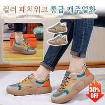 통굽 캐주얼화 여성 통굽 키높이 스니커즈 4cm 여성단화운동화