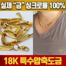 히트템 18k 특수 압축 도금 남성 남자 목걸이 대나무육각