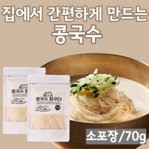 건강을 생각하는 간편한 국수요리 콩국수용 콩가루 콩국가루 소포장, 70g x 8개, 8개