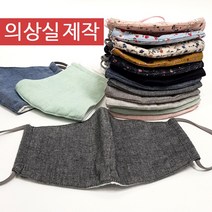 의상실제작 필터 교체형 입체 면 천 마스크 순면, 면마스크, 멜란지민트
