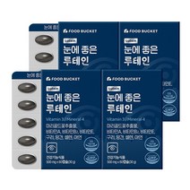 푸드버킷 눈에 좋은 루테인 30g, 60개, 4개