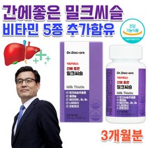 성인 중년 직장인 예비아빠 어머니 아버지 현대인 필수 비타민비군 실리마린 피로할때 피곤할때 고함량 밀크씨슬 밀크시슬 홈쇼핑 약국 간 기능 개선 도움 간에좋은 영양제 약 3개월분, 900mg 90정