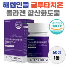 해썹 인증 글루타치온 항산화 도움 콜라겐 함유 아미노산 30대 40대 50대 남자 여자