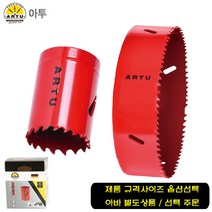 아투 바이메탈홀쏘 모음 가성비 홀커터 홀컷터 절단 /아바별도 (제품선택), 98MM