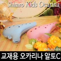 [심로] 교재용 오카리나 알토C, 오카리나 핑크