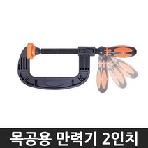 스마토 목공용 만력기 G클램프, 2개