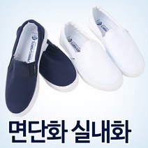 기타브랜드 면단화 실내화 거실화 사무실 학교 가정 어디서나
