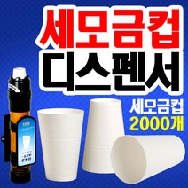 구매평 좋은 세모금종이컵 추천순위 TOP100 제품