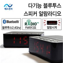 다용도 알람시계 블루투스 10W 고출력 스피커/SAS-BC100/무선통화+시계+알람+TF카드재생+블루투스+FM라디오+외부기기연결, 1개