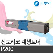신도리코 재생토너 P200 P200dn 공장직영가 판매, 검정/맞교환, C200