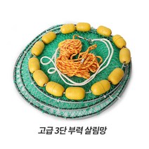 고급 3단 부력살림망/물고기살림망, 그린