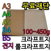 영신페이퍼 250g 크라프트지, 45매