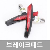 bikecore 자전거 브레이크 패드 MTB용 V브레이크, 1세트