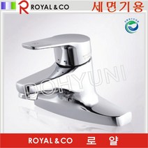 로얄토토 로얄&컴퍼니 세면기수전 RLSC00, 로얄토토/세면기수전/ RLSC00/로얄앤컴퍼니/세면수전