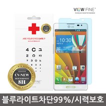 뷰파인 LG LTE3 블루라이트차단필름 CV99-NEW