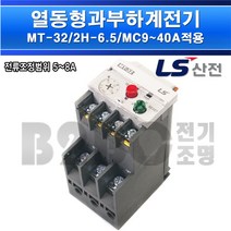 LS산전열동형과부하계전기-열동계전기-MT-32/2H-2소자(6.5A)-MC9~40A적용/모터보호기/접촉기, MT-322H2소자(6.5A)/540246