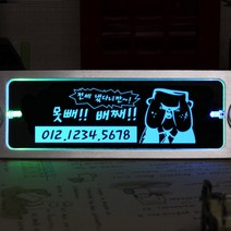 조아애드 무선 키스 투톤 LED 주차번호판, 그린+블루 (DB-23), 1개