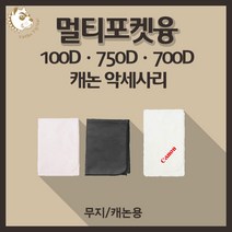 캐논 100D 750D 700D 카메라악세사리 멀티포켓융 무지 소/대/캐논로고, 랜덤발송