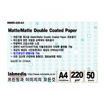 잉크미디어 양면 무광택 잉크젯 전용지 50매, 220g, A4
