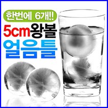 토탈하우스 왕볼얼음틀 6구 얼음틀 지름 5cm 왕얼음틀 원형얼음틀
