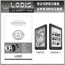 리디북스 전자책 전용 액정보호필름-2장및융제공, 리디북스페이퍼 투명하드코팅지문방지필름-로디스필름