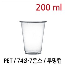 F244/투명컵/7온스/소량/PET컵/테이크아웃컵/플라스틱컵/테이크아웃투명컵/음료컵