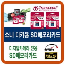 소니 DSC-HX60V/DSC-RX100 3/DSC-RX1R/DSC-W810/DSC-W830 SD메모리카드, 32G(소니디카/디지털카메라 SDHC)