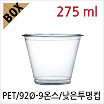 뉴마켓 낮은투명컵 92파이 9온스 1000개 과일컵 디저트컵 아이스크림컵
