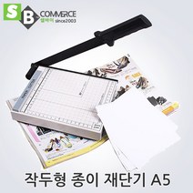 셀바이 작두절단기 종이재단기 5종1택 사진절단 A5 B3 B6 B4, 재단기A5
