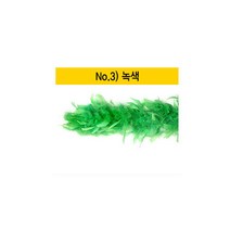 롱보아목도리-깃털/깃털장식/깃털재료/깃털펜/날개, 롱보아-No.03(녹색), 1