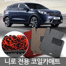 2016에어쿠션 니로 전용 코일카매트, 그레이