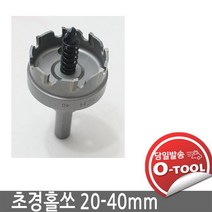 보쉬 초경홀쏘 20mm-40mm 메탈 스테인레스 FRP 플라스틱 알루미늄 스텐홀쏘, 30mm