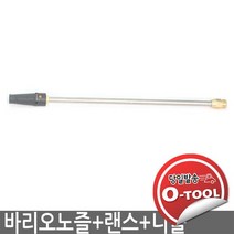 이태리 랜스+바리오노즐세트 MV045 크란즐 220BAR 분사노즐 세척기, 70곡선