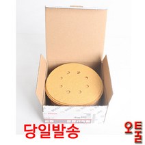 보쉬 원형페파 C470 5인치 8구 50장 사포 벨크로타입 GEX125 GEX270 원형샌더 목재, 80방