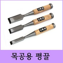 스피드툴 목공용 평끌 조각칼 목공끌 끌 대패, 철마평끌50mm