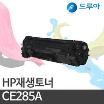 HP CE285A M1132 M1212NF M1217 P1102, M1132 검정, 완제품 1개