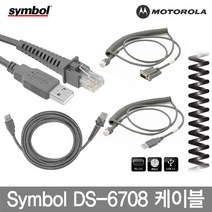 심볼 모토롤라 바코드스캐너 케이블 정품벌크 DS-6708, 1.심볼 직선USB DS-6708 호환케이블 1.8M