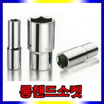 스피드툴 복스알 핸드소켓 소켓 렌치 연결대 죠인트, 롱복스알3/8인치11mm