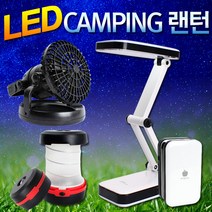 [캠핑용품] 캠핑/선풍기/LED랜턴/LED램프, LED 팝업 랜턴